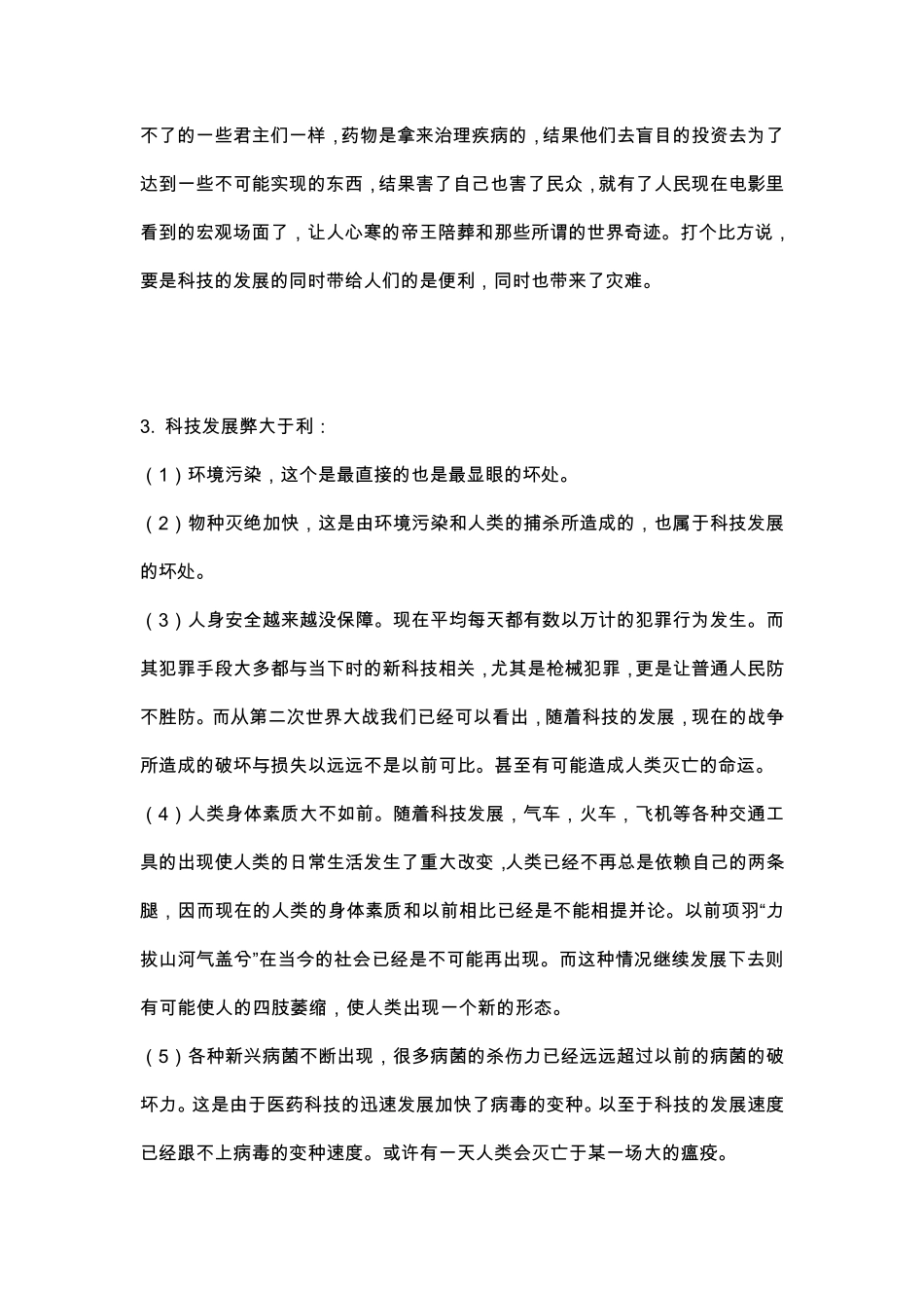 科技利弊辩论_第2页