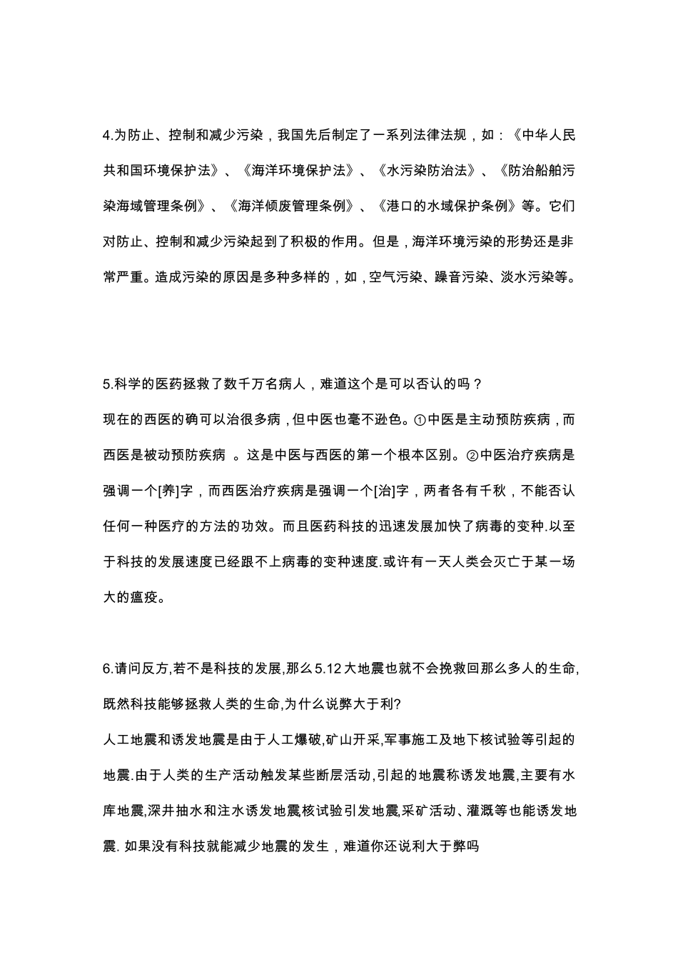 科技利弊辩论_第3页