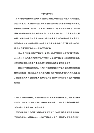 科技利弊辩论