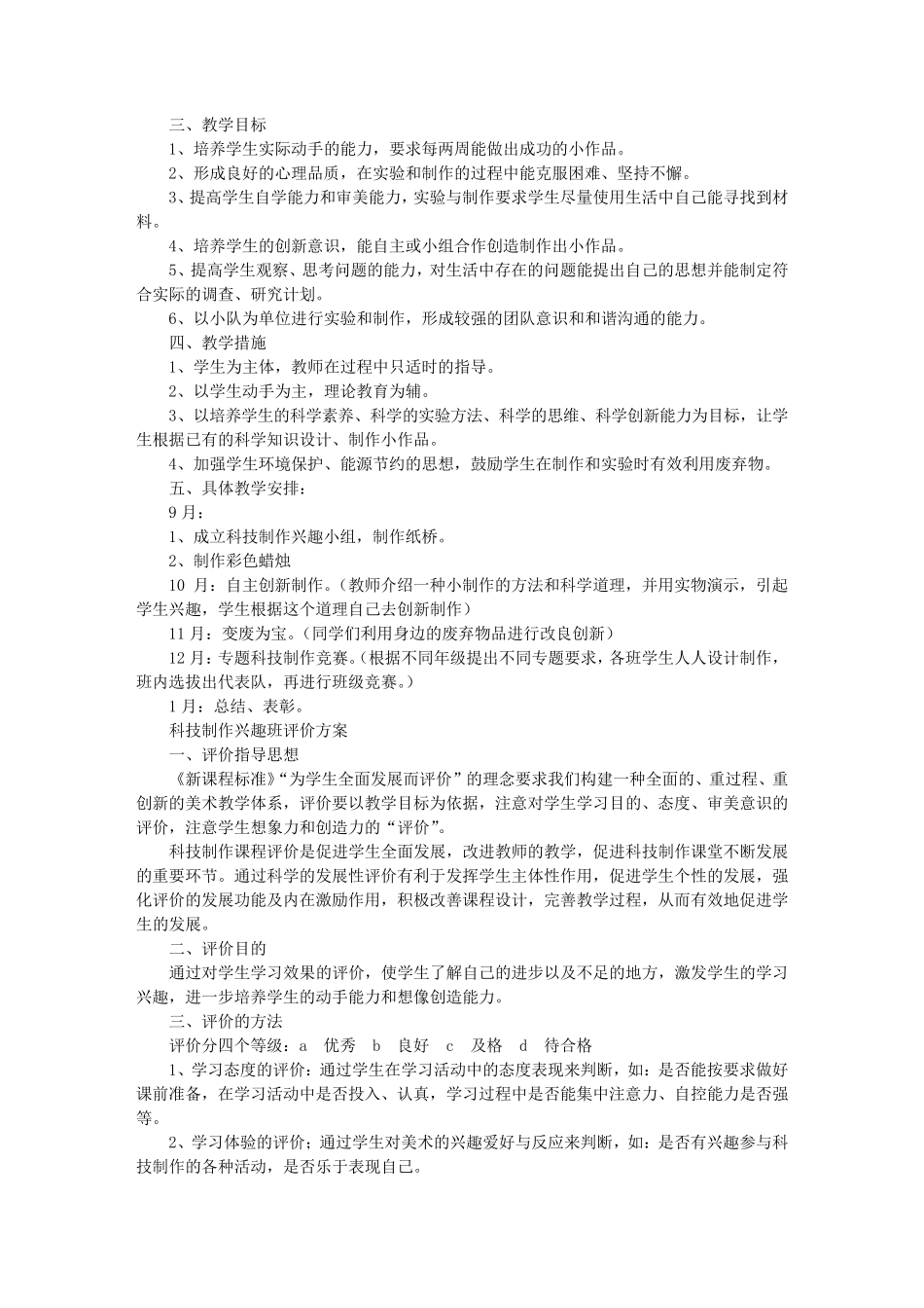 科技制作教学计划_第2页