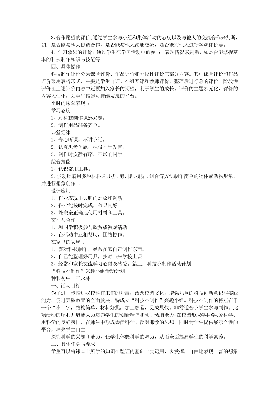 科技制作教学计划_第3页