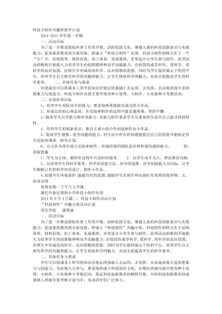 科技制作教学计划