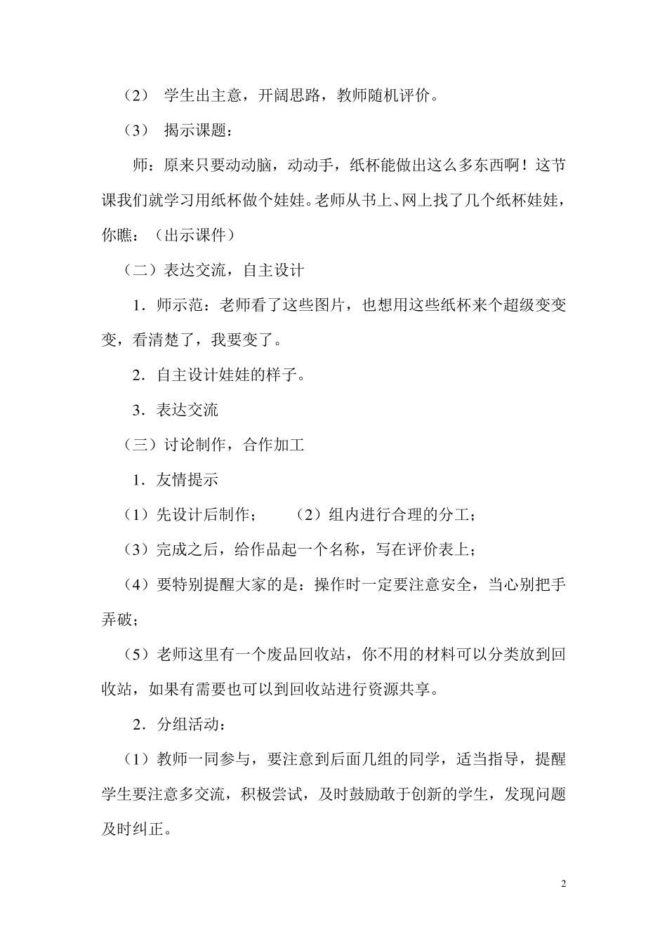 科技制作教案_第2页