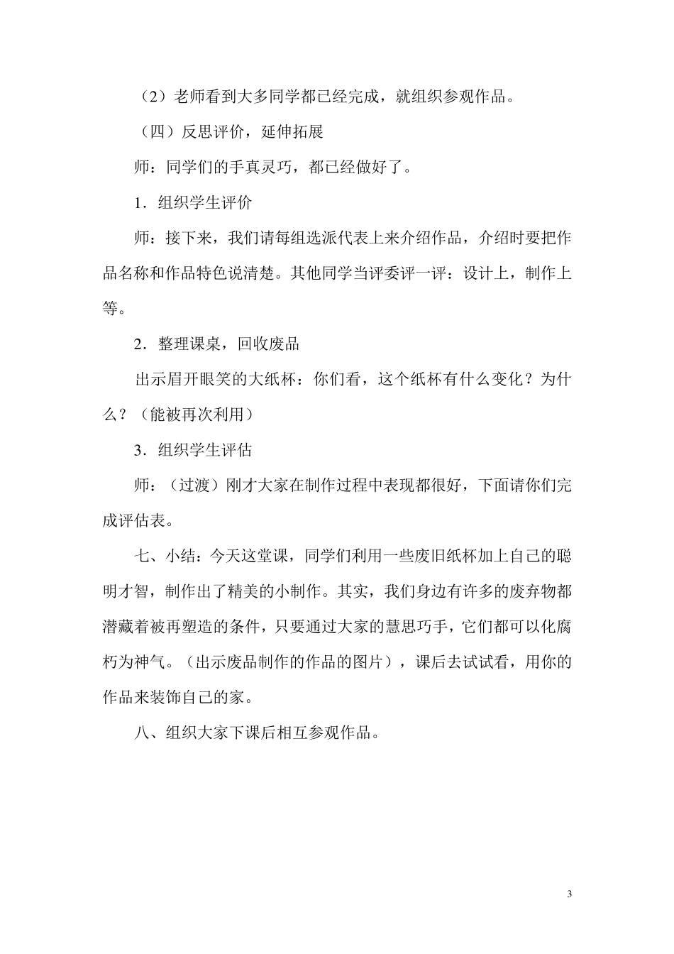 科技制作教案_第3页