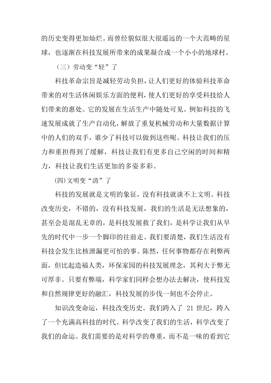 科技发展—是福还是祸？_第3页