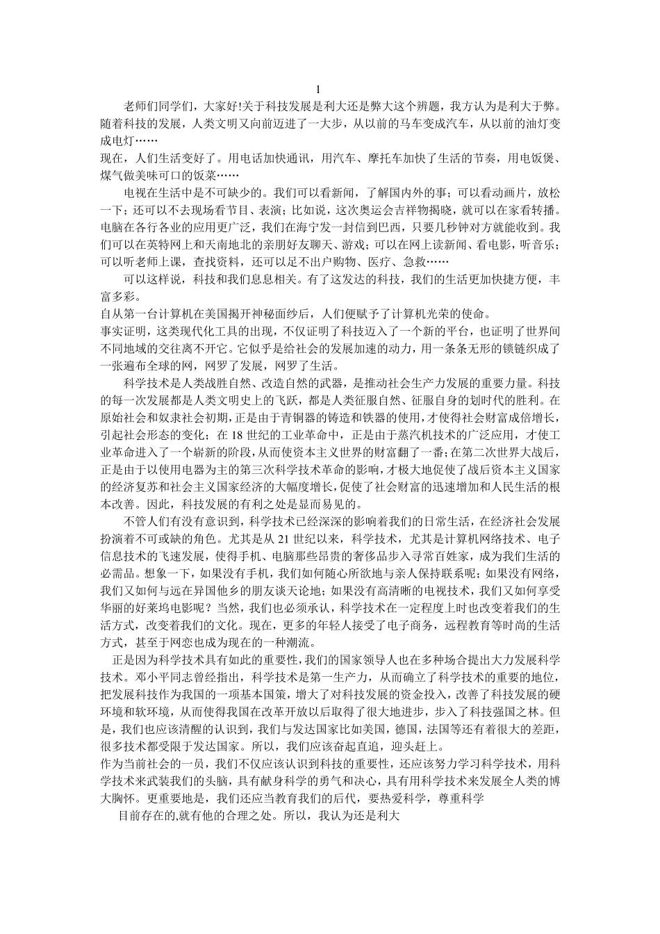 科技发展利大资料_第1页