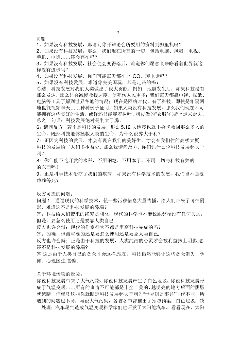 科技发展利大资料_第2页