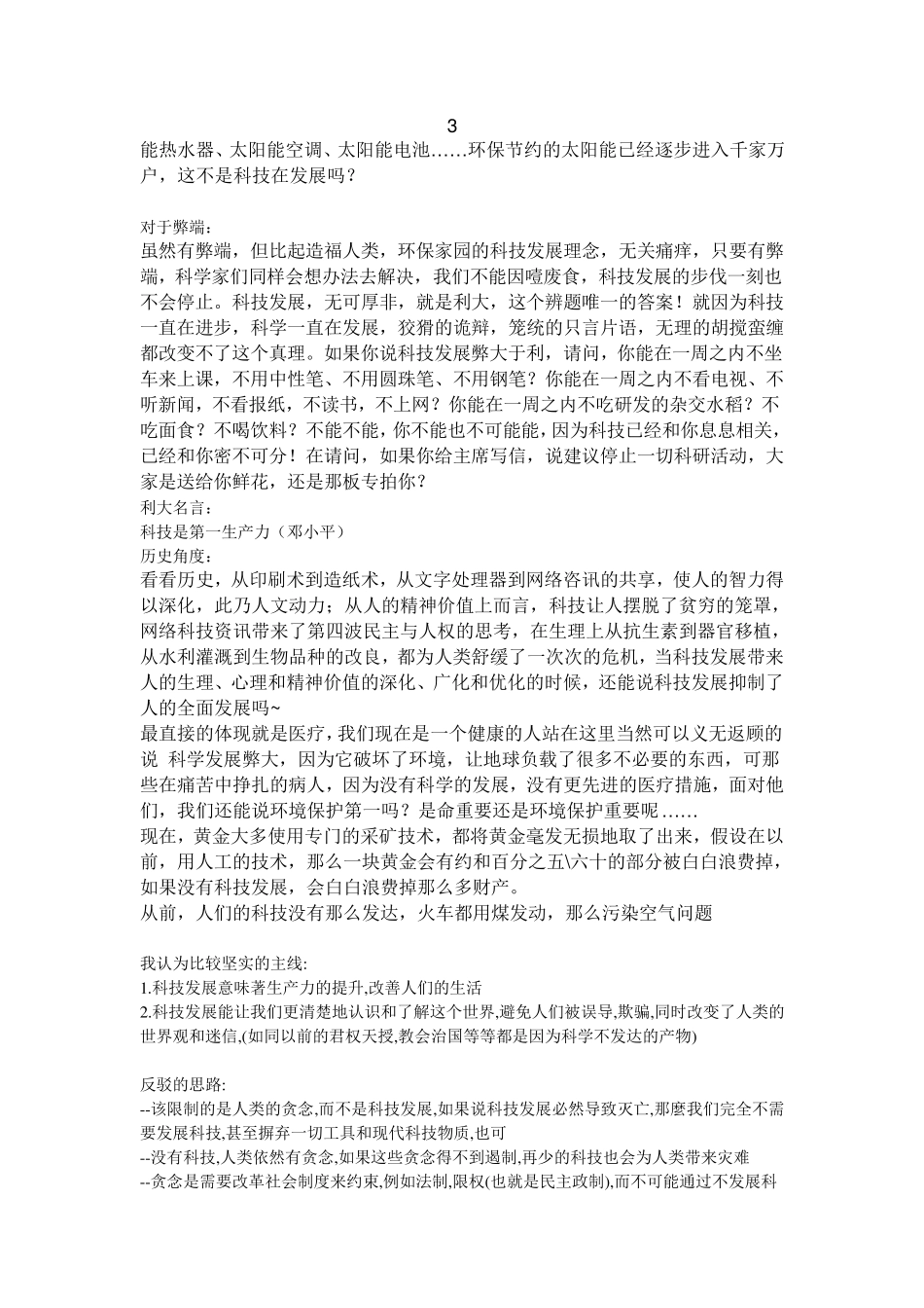科技发展利大资料_第3页