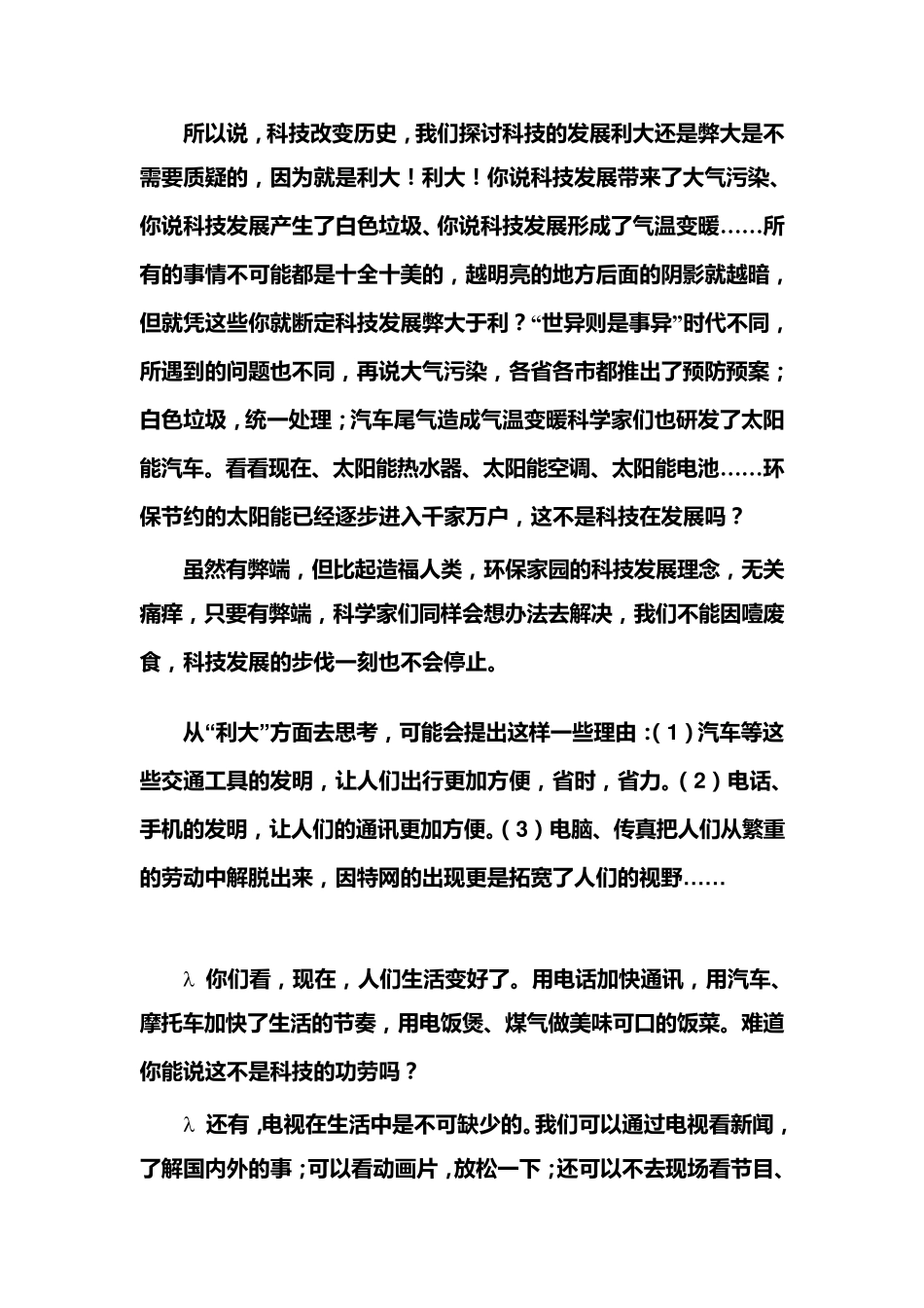 科技发展的利与弊_第2页