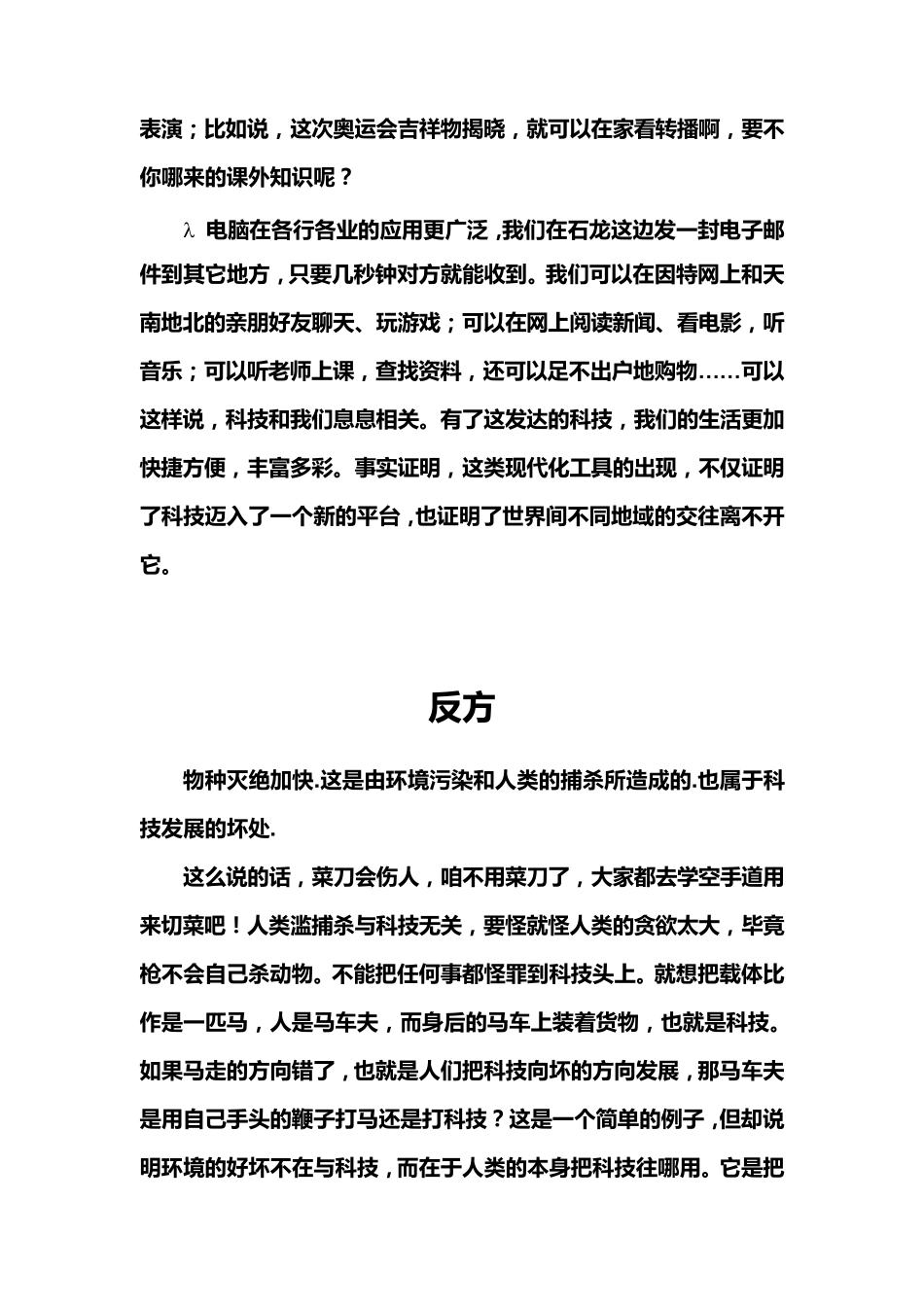 科技发展的利与弊_第3页