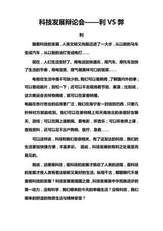 科技发展的利与弊