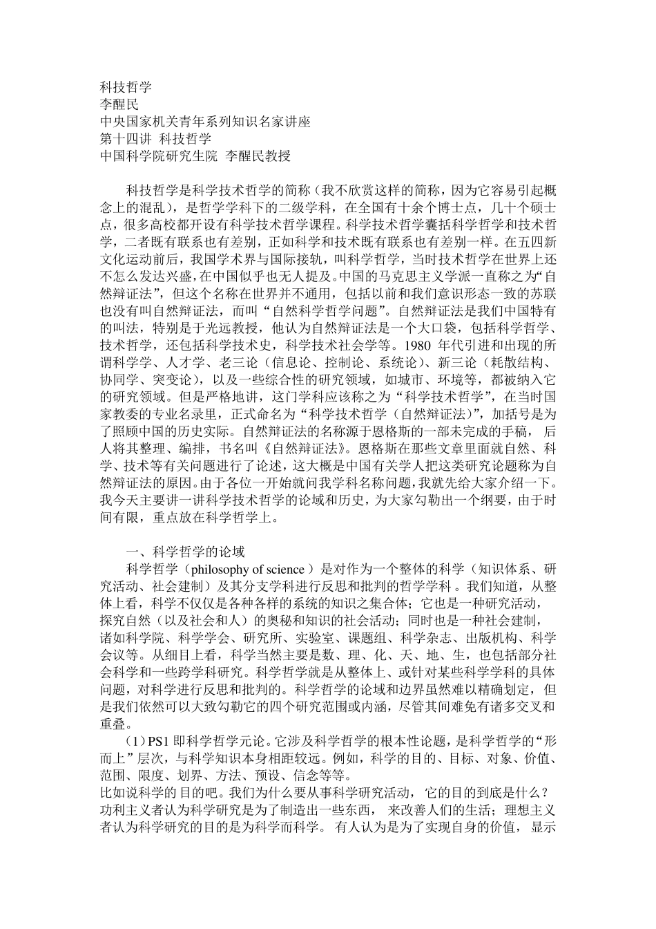 科技哲学_李醒民_第1页