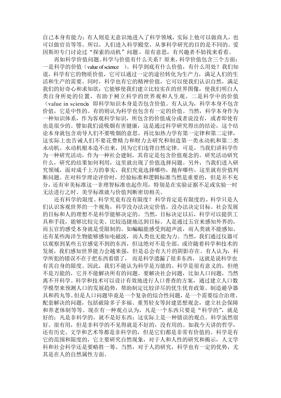 科技哲学_李醒民_第2页