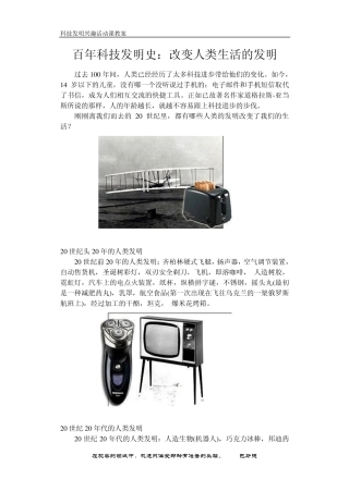 科技发明兴趣活动课教案