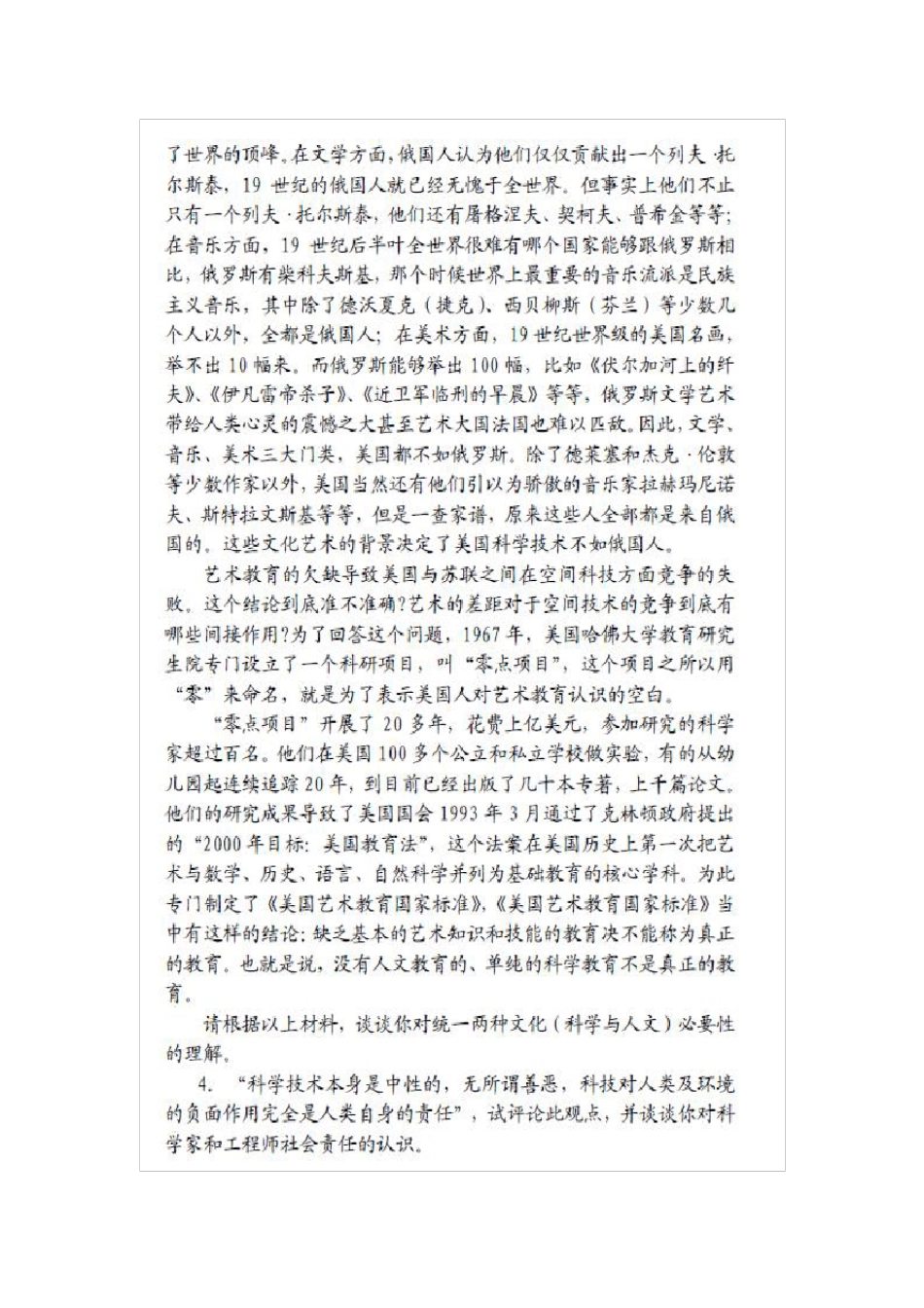 科技哲学复习题及答案_第2页
