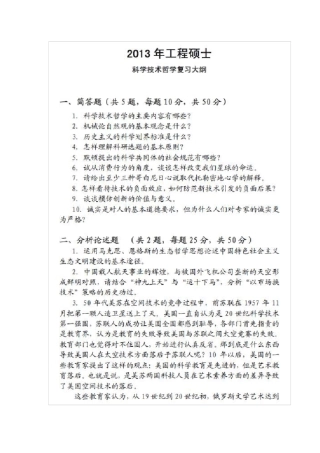 科技哲学复习题及答案