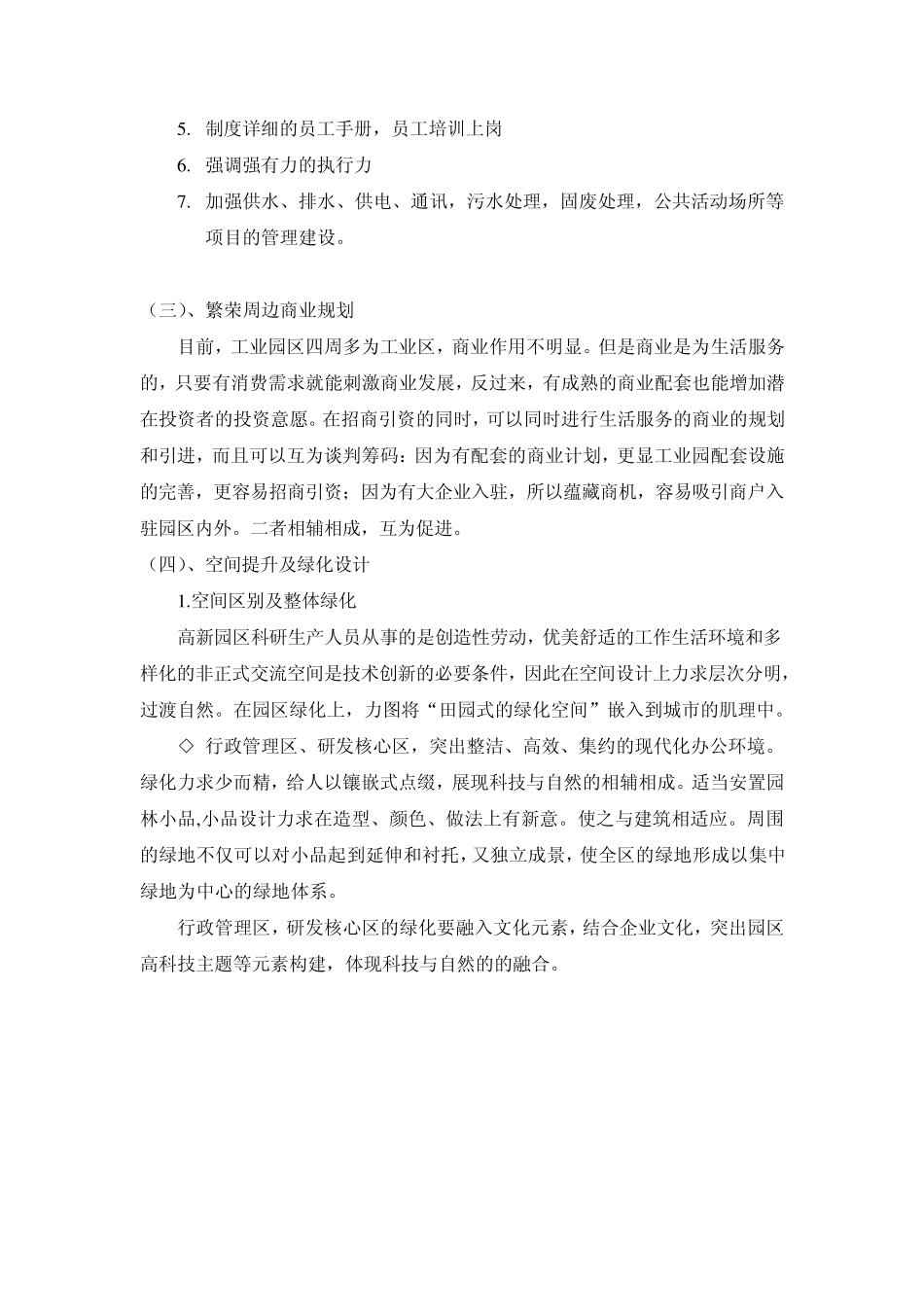 科技园区环境优化方案_第2页