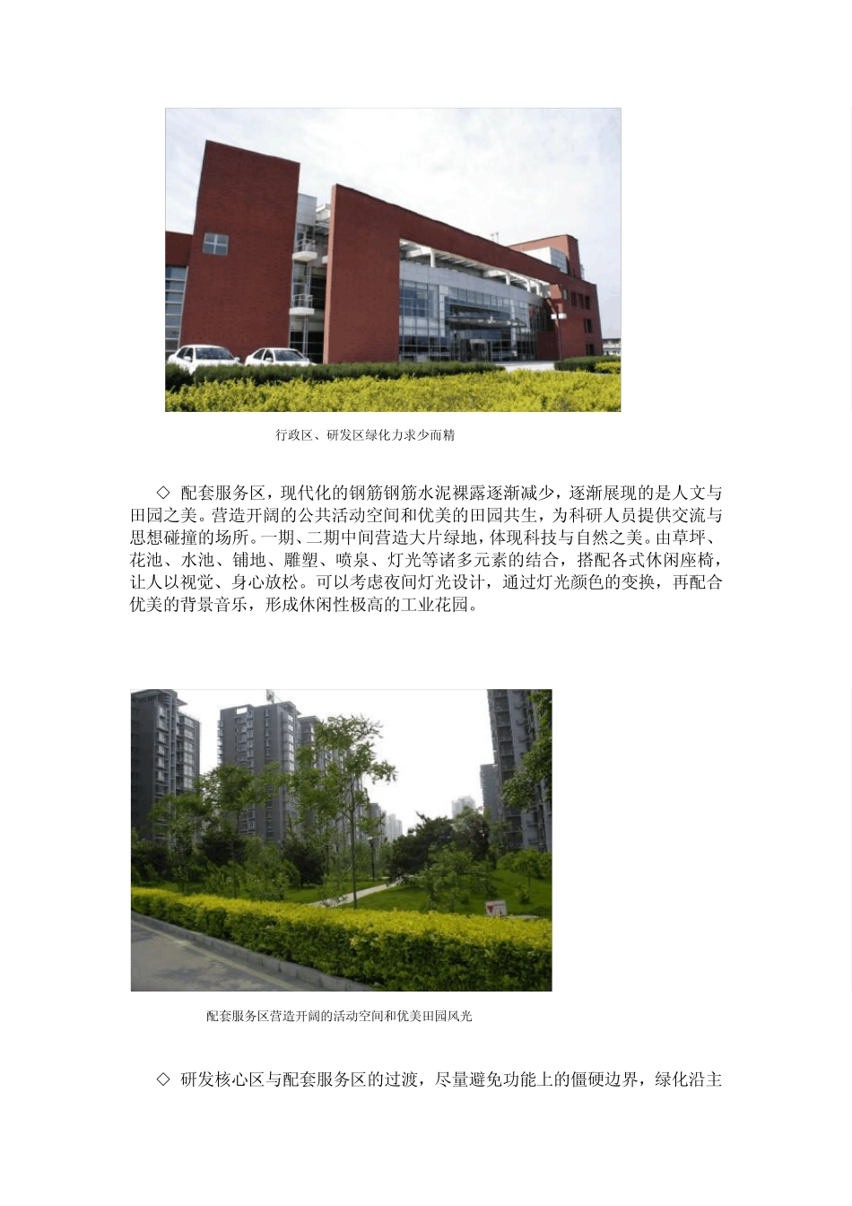 科技园区环境优化方案_第3页