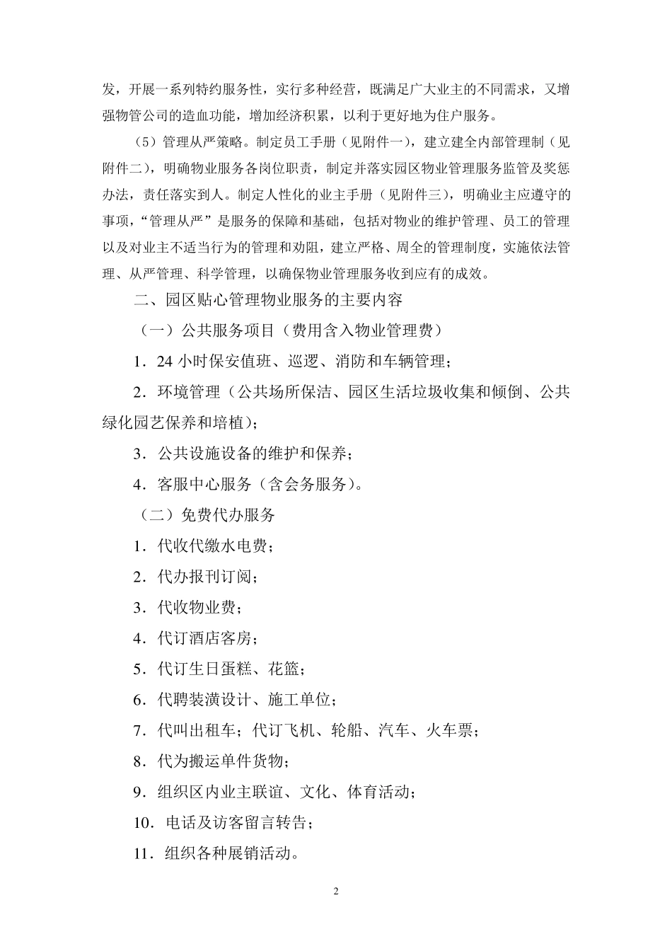 科技园贴心管家物业服务方案_第2页