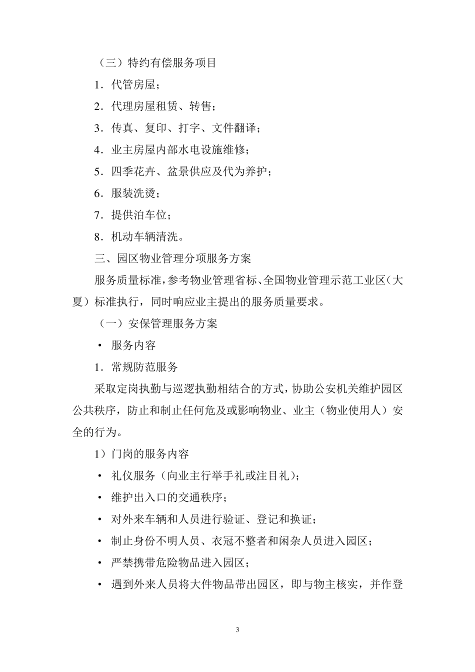 科技园贴心管家物业服务方案_第3页