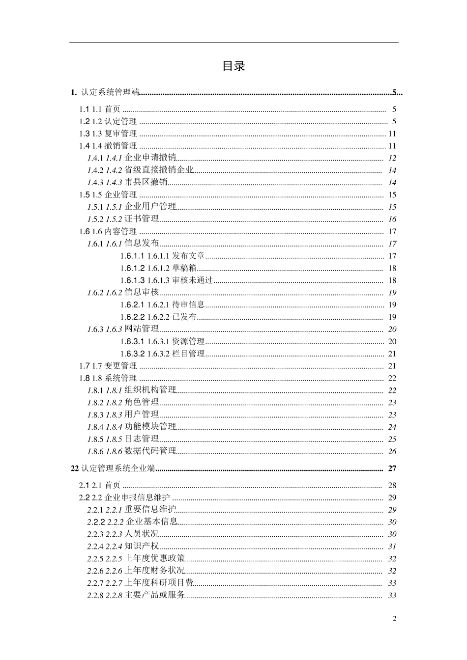 科技型中小企业(小巨人)认证管理系统用户手册_第2页