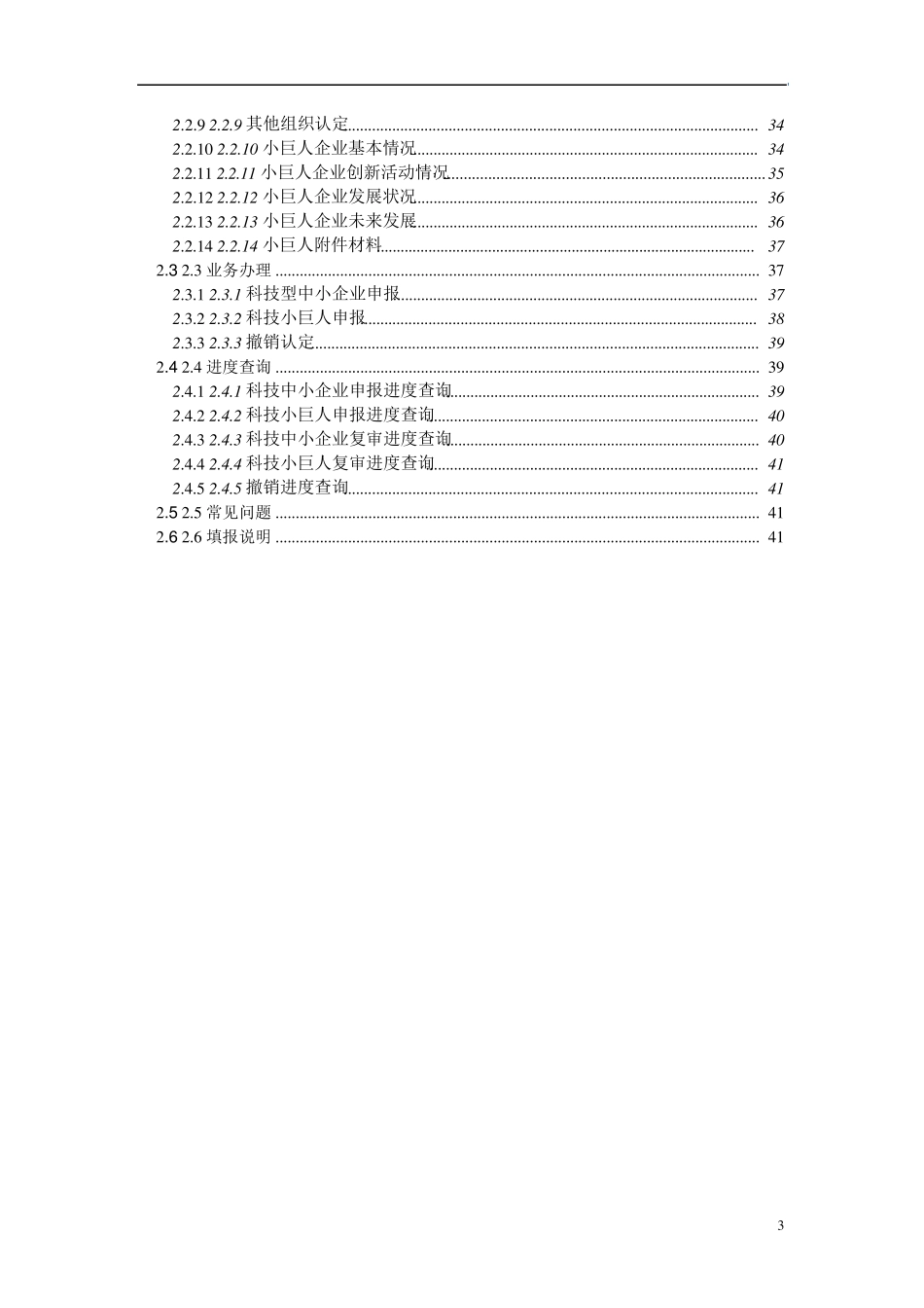 科技型中小企业(小巨人)认证管理系统用户手册_第3页