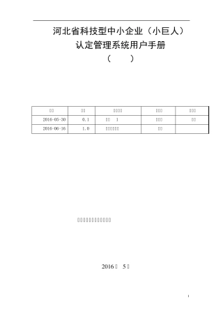 科技型中小企业(小巨人)认证管理系统用户手册