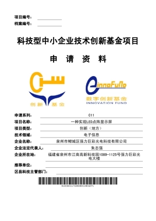 科技型中小企业技术创新基金项目申报资料