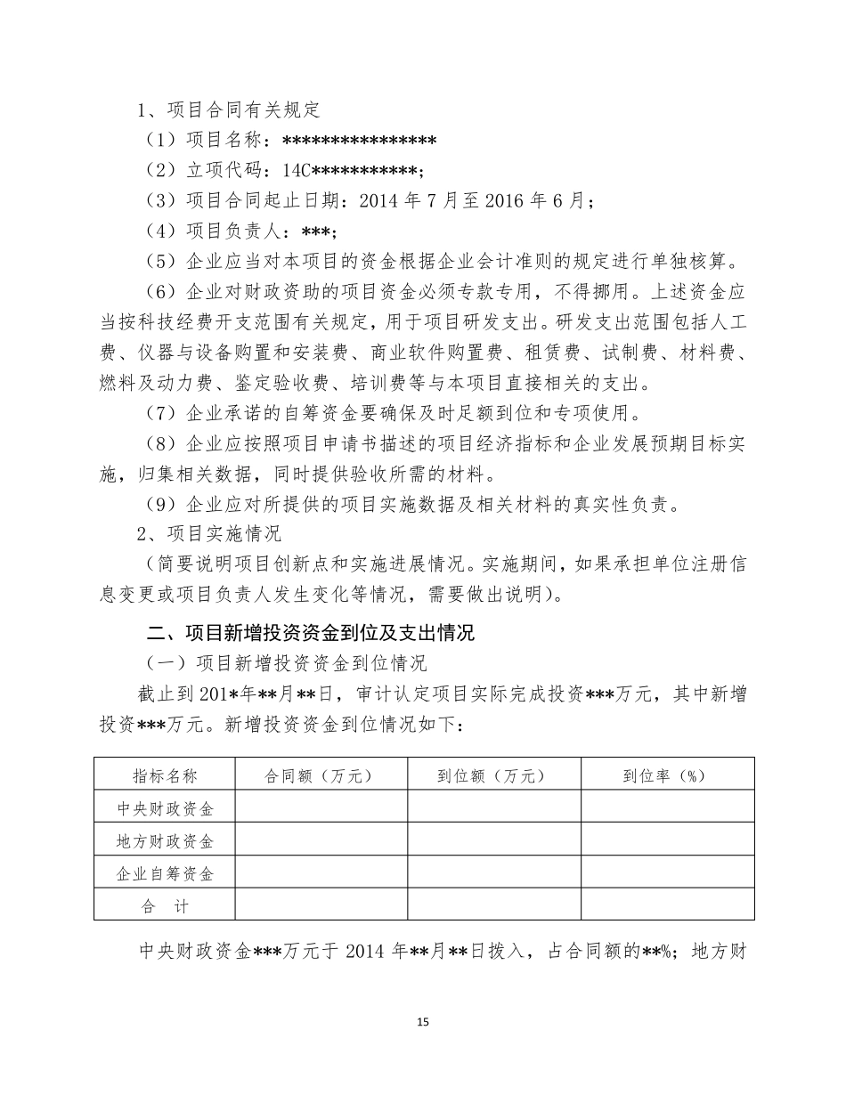 科技型中小企业技术创新项目验收专项审计报告_第3页