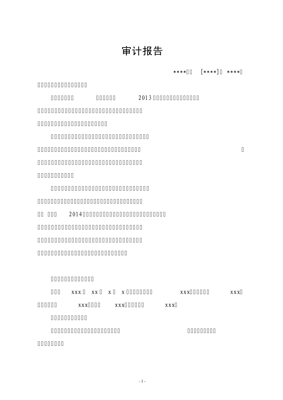 科技型中小企业科技服务项目专项审计报告1_第1页