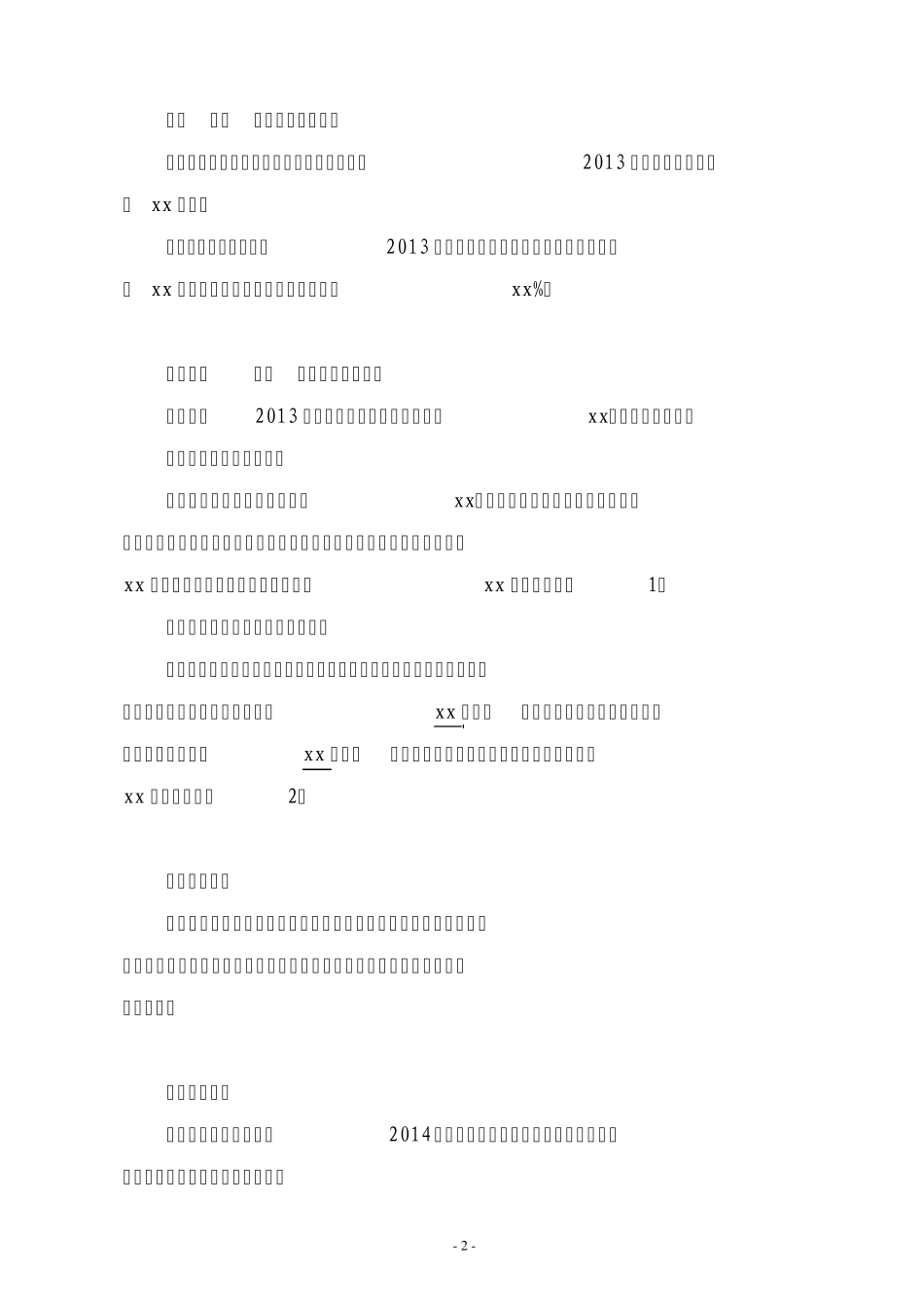 科技型中小企业科技服务项目专项审计报告1_第2页