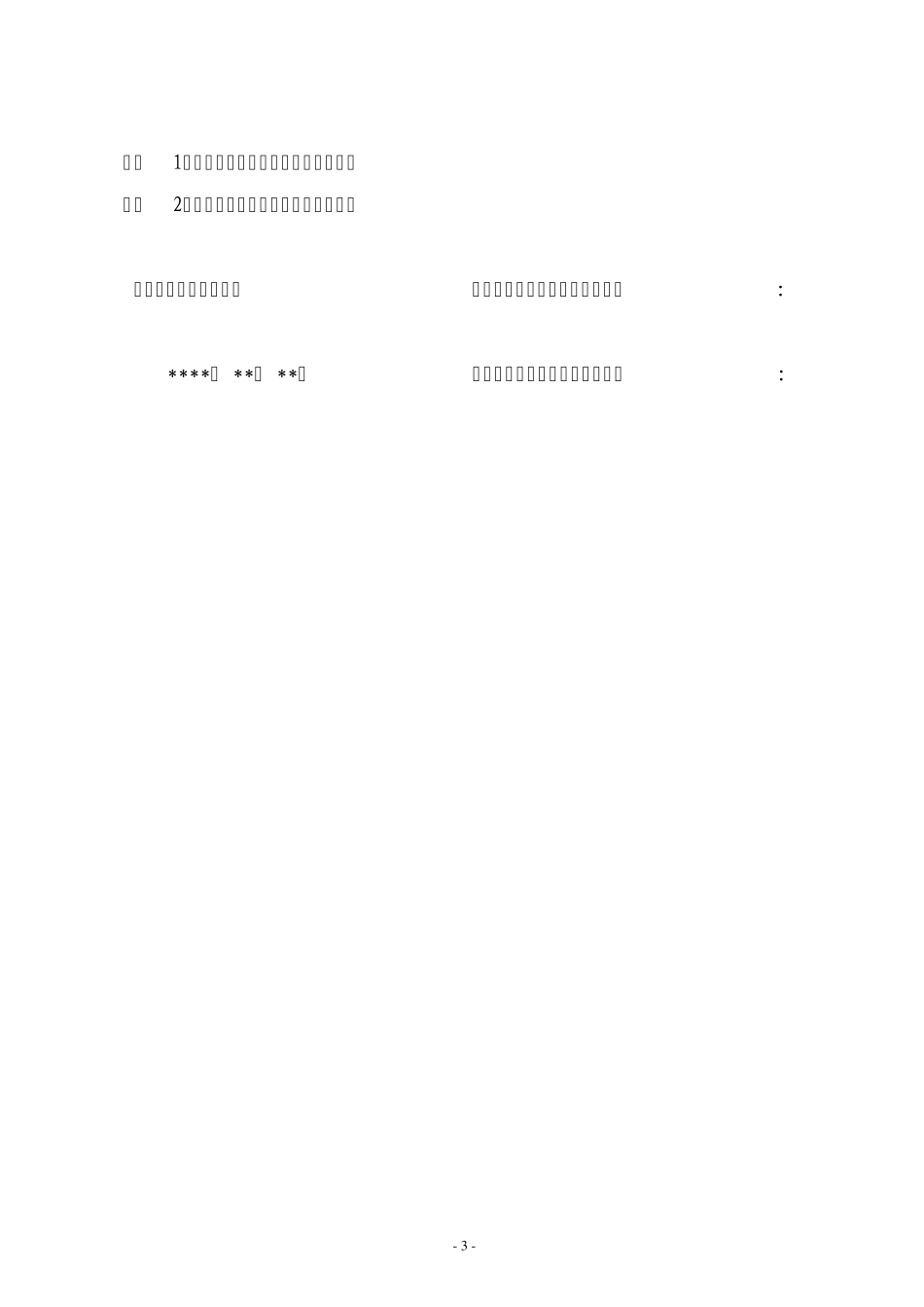 科技型中小企业科技服务项目专项审计报告1_第3页