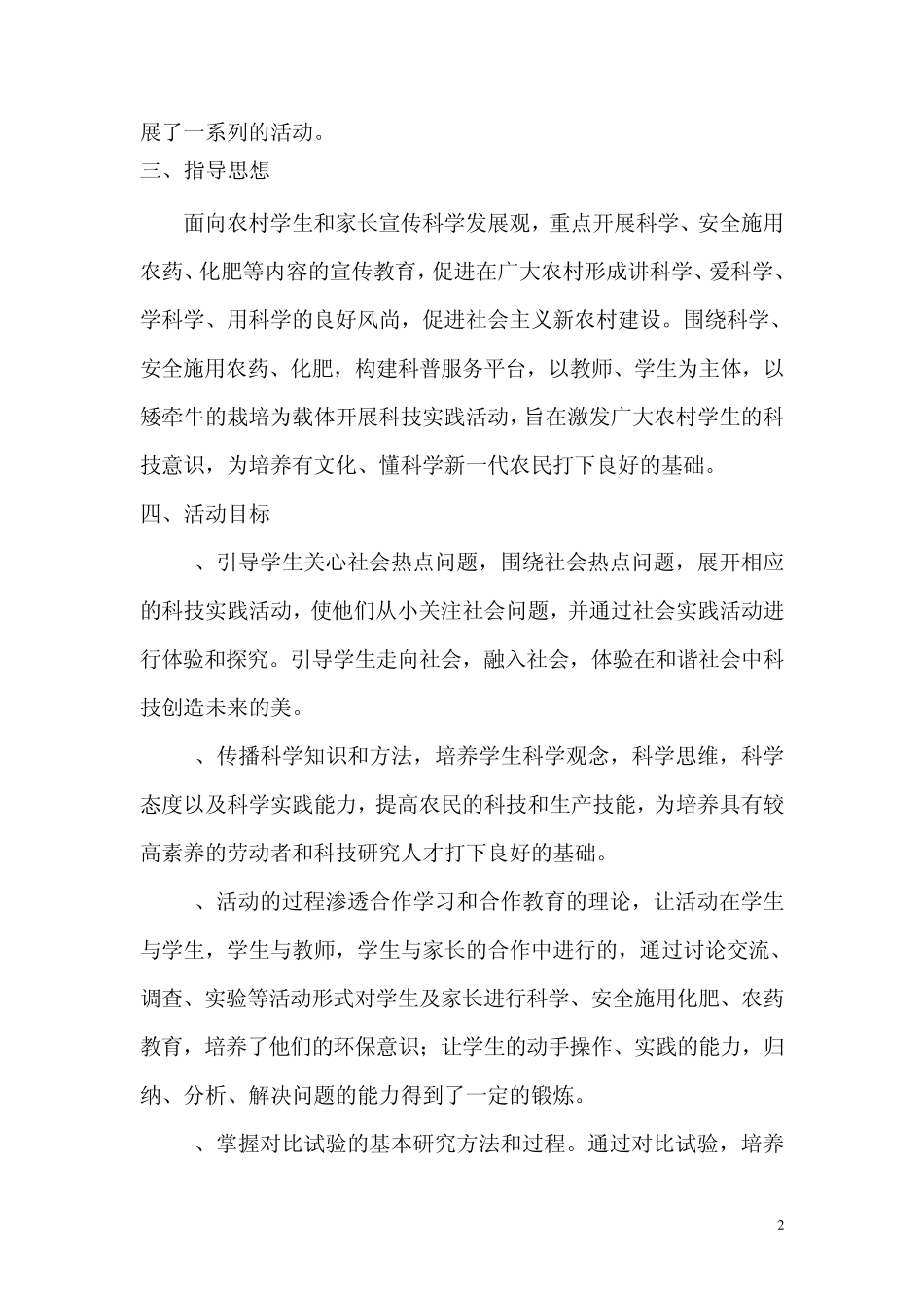 科技实践活动报告_第2页