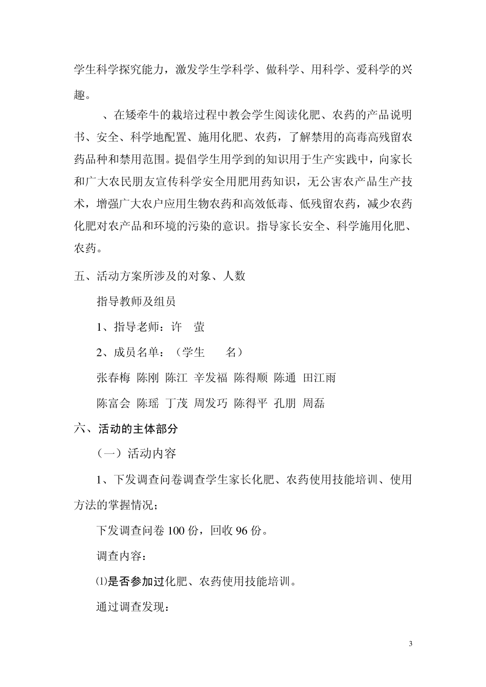 科技实践活动报告_第3页