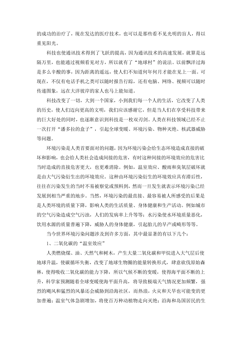 科技对我们生活的影响_第2页