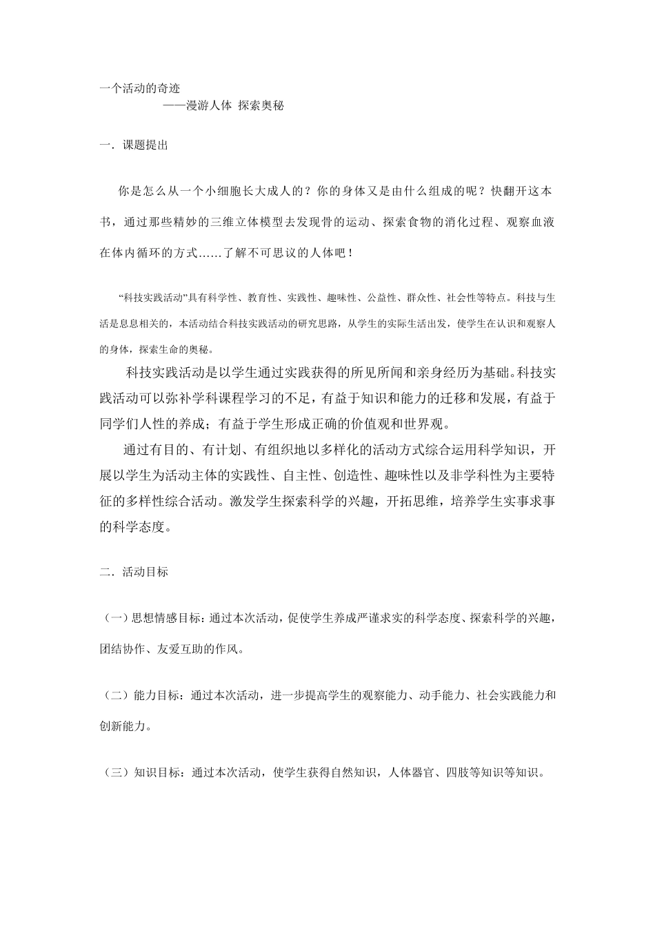 科技实践活动方案_第1页