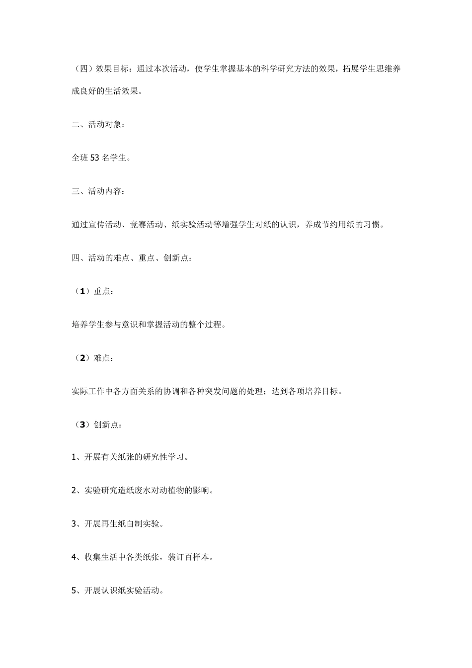 科技实践活动方案_第2页