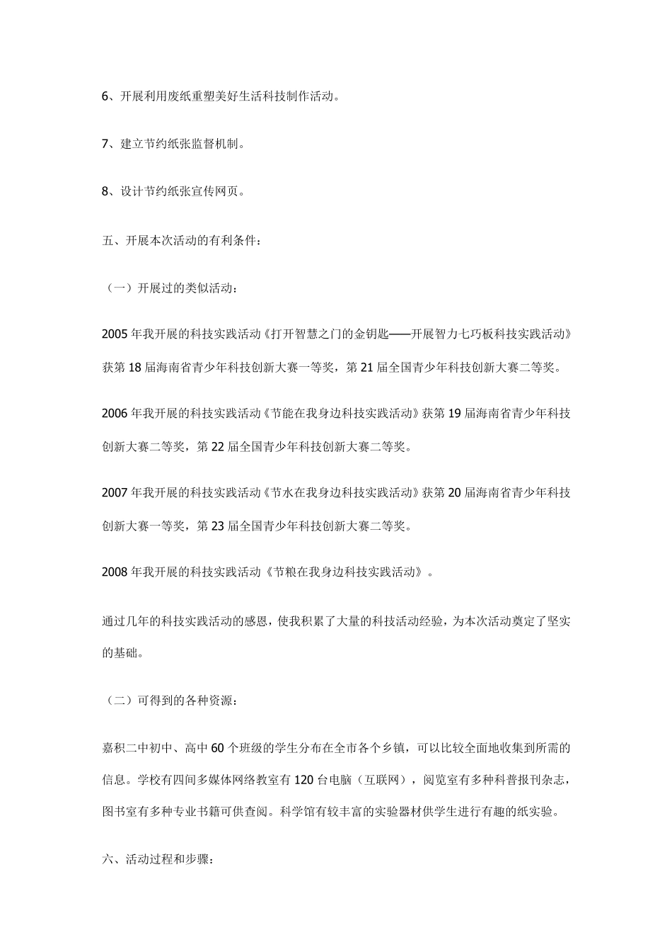 科技实践活动方案_第3页