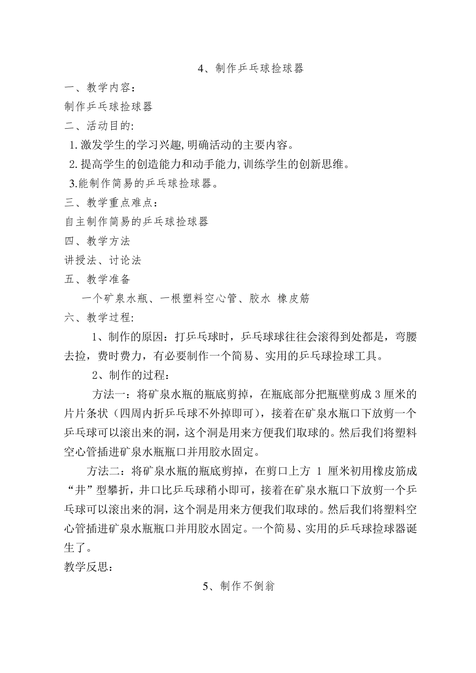 科技小制作教案_第1页