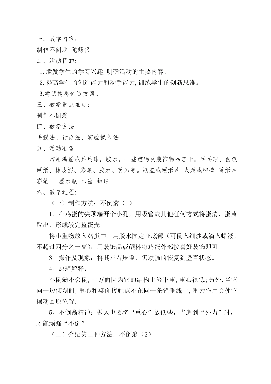 科技小制作教案_第2页