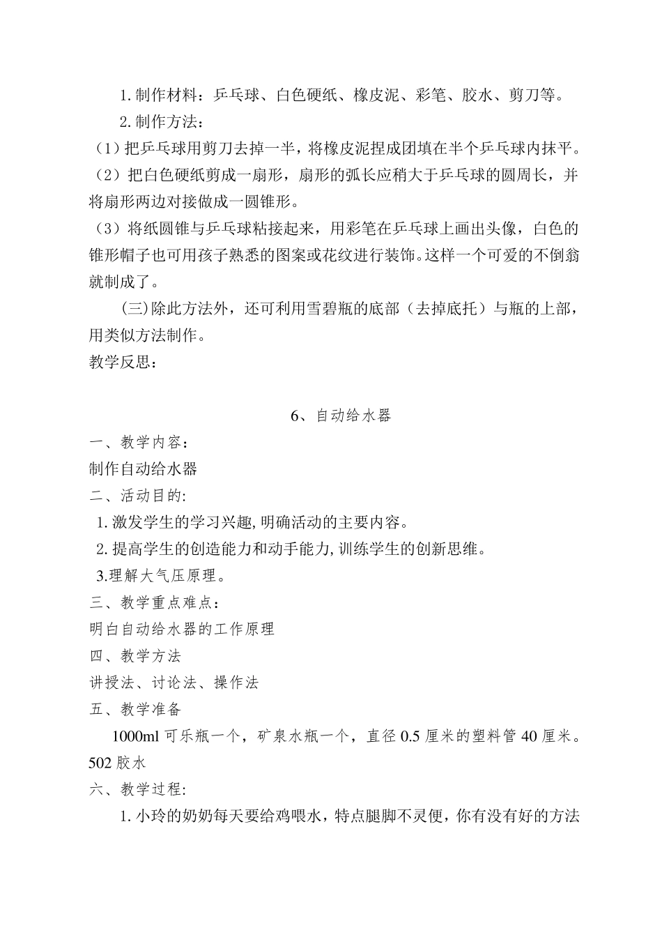 科技小制作教案_第3页