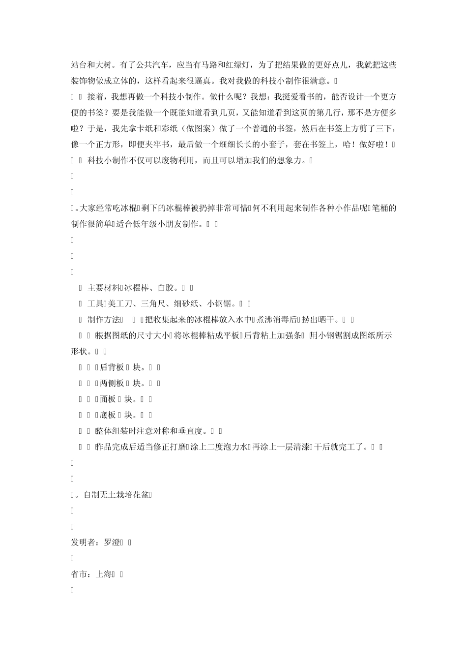 科技小制作系列_第2页