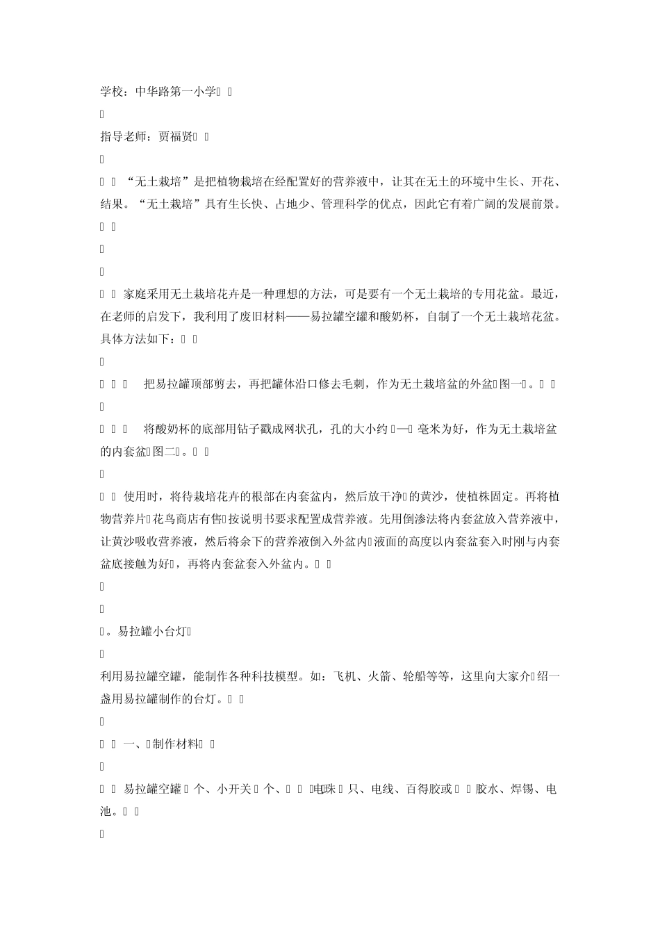 科技小制作系列_第3页