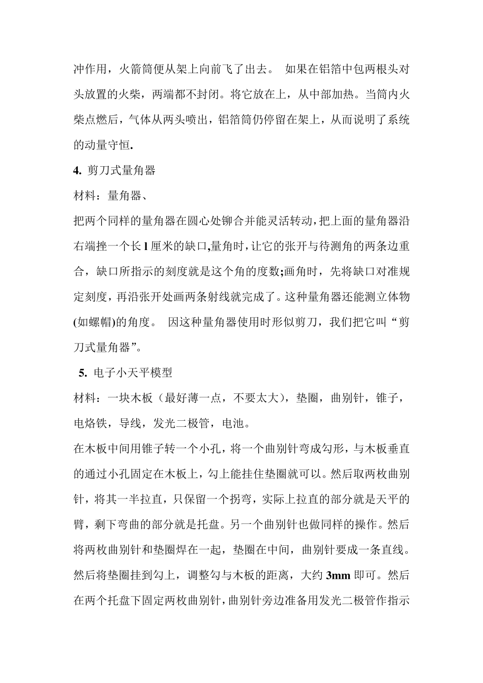 科技小发明制作方法_第2页