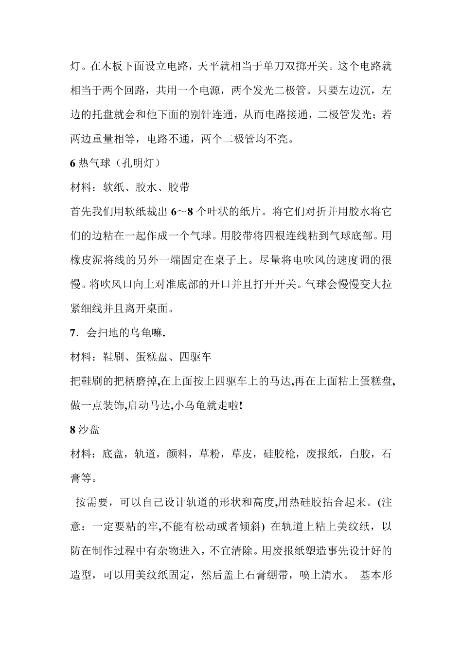 科技小发明制作方法_第3页