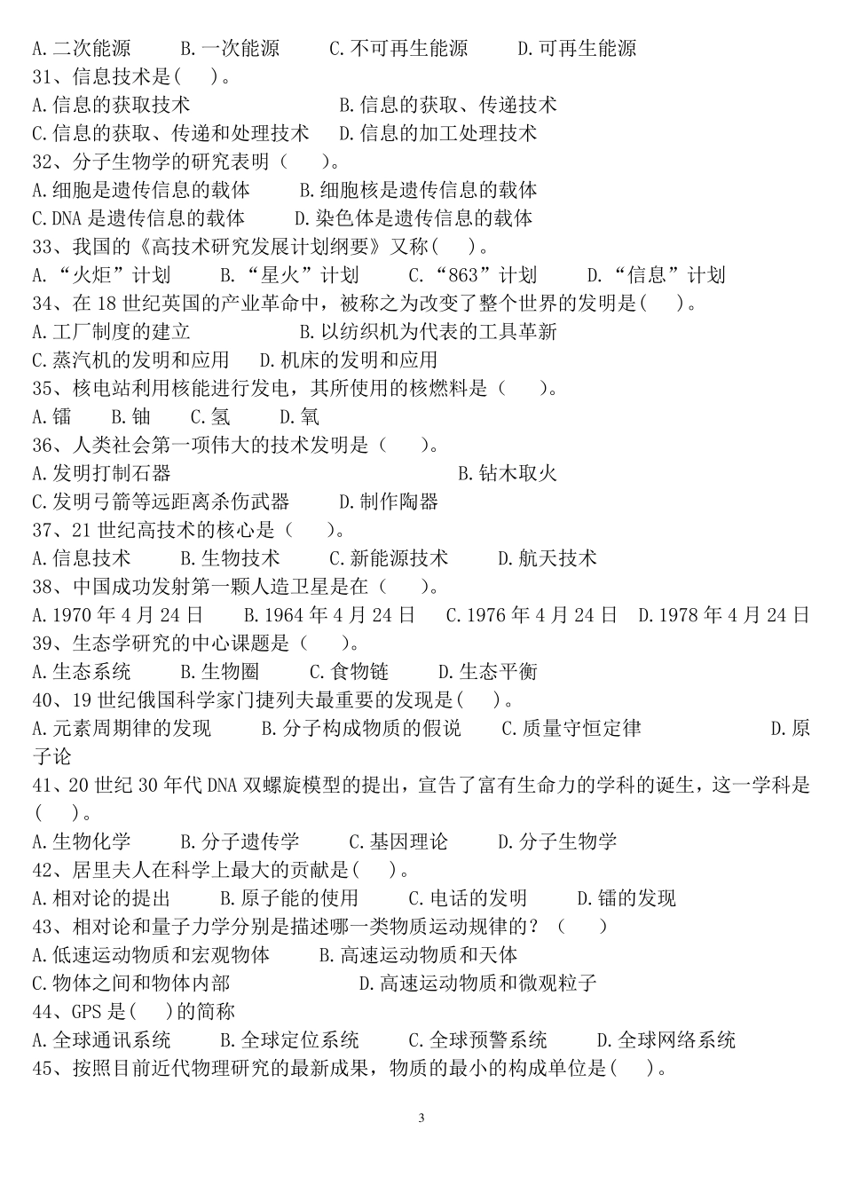 科技常识练习题_第3页