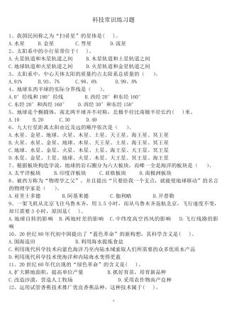 科技常识练习题