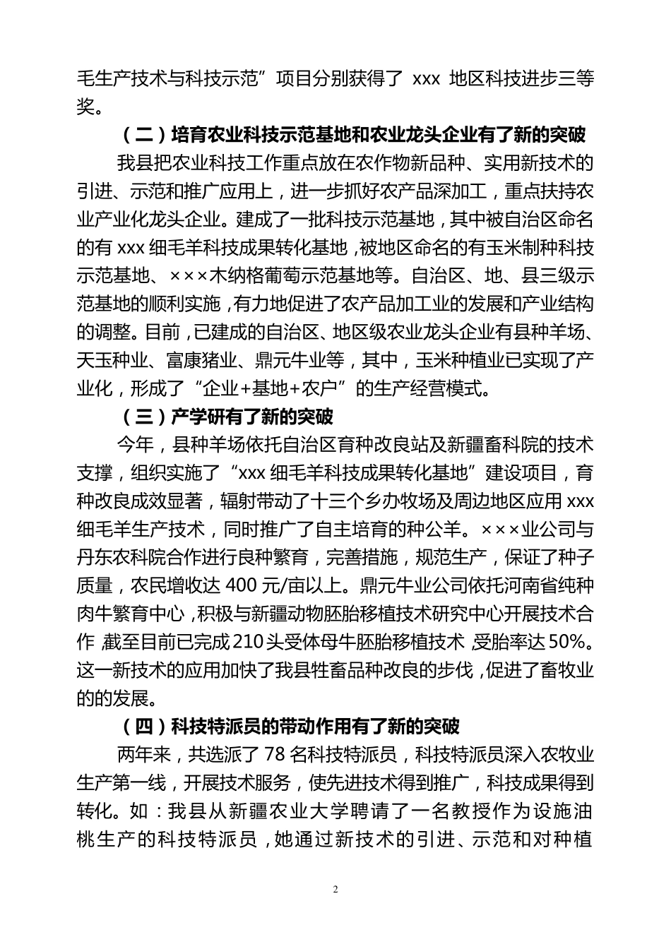 科技工作经验交流_第2页