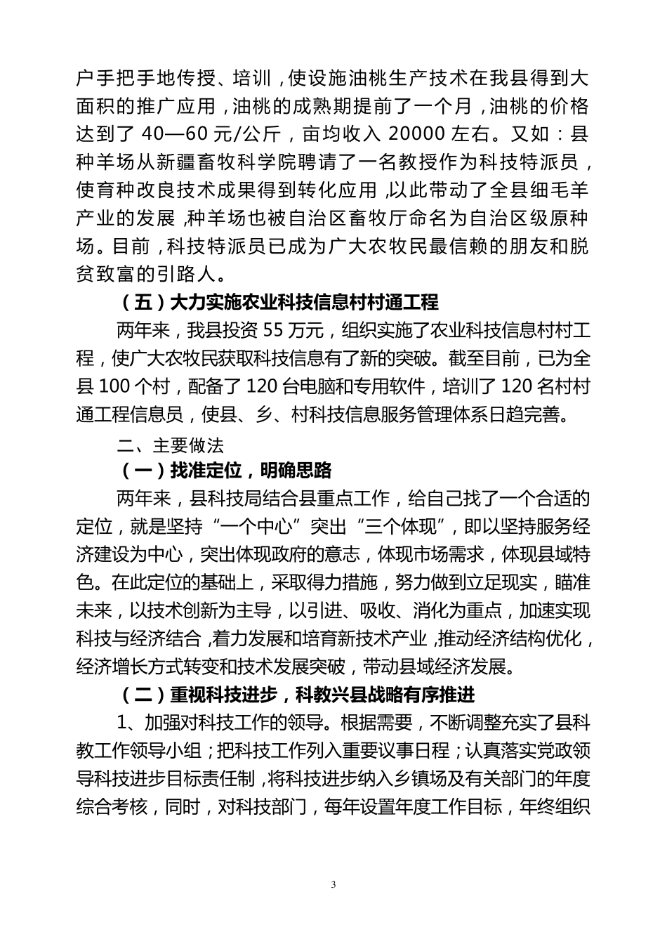 科技工作经验交流_第3页