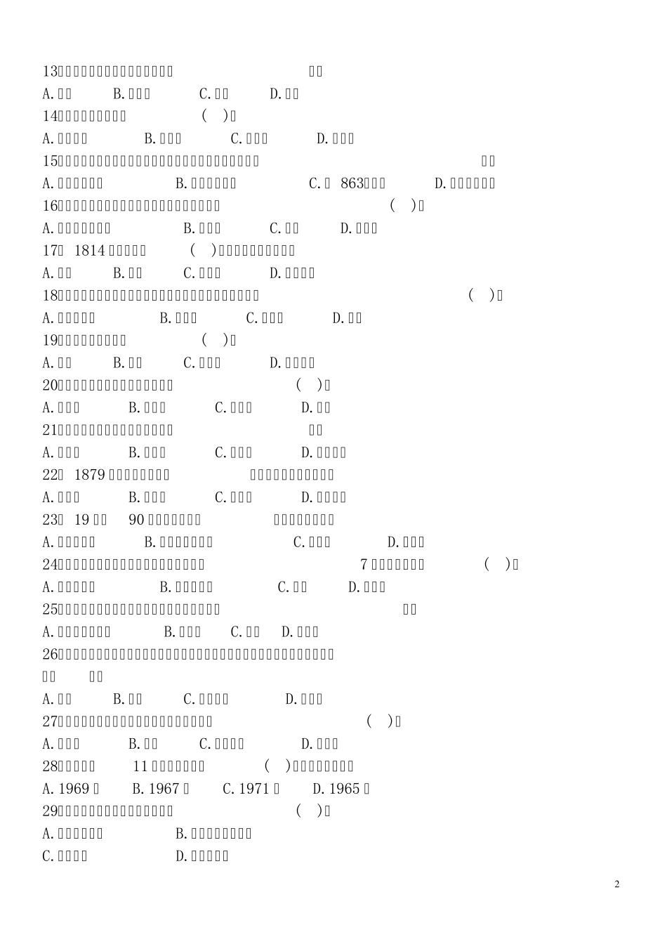 科技常识练习题1有用_第2页